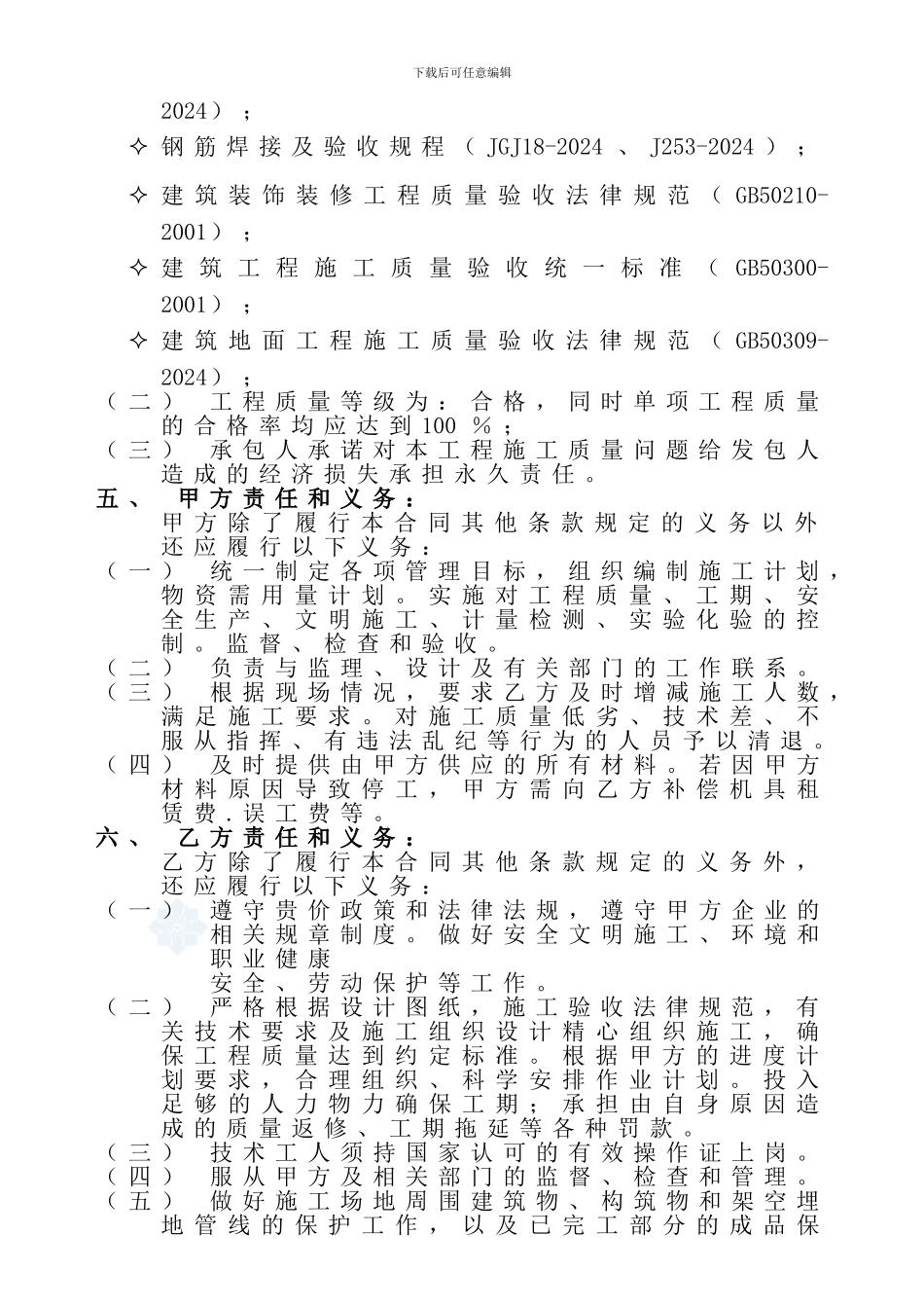 砖混结构房屋施工人工辅材承包合同_第2页