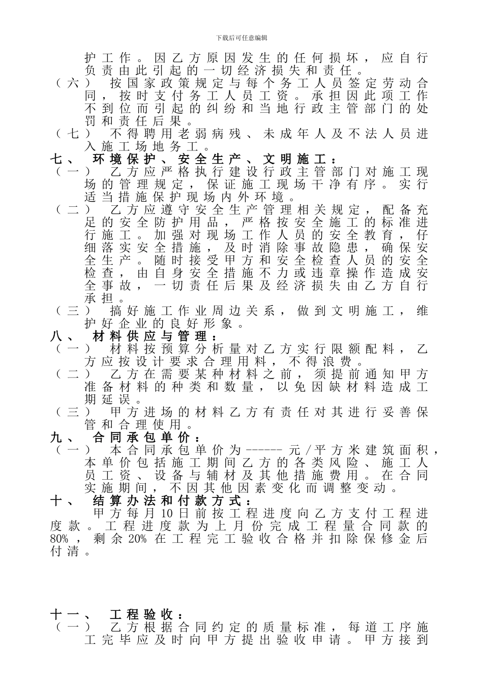 砖混结构房屋施工人工辅材承包合同_第3页
