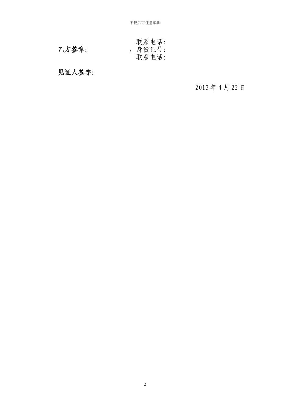 砖混结构建筑施工承包合同1_第2页