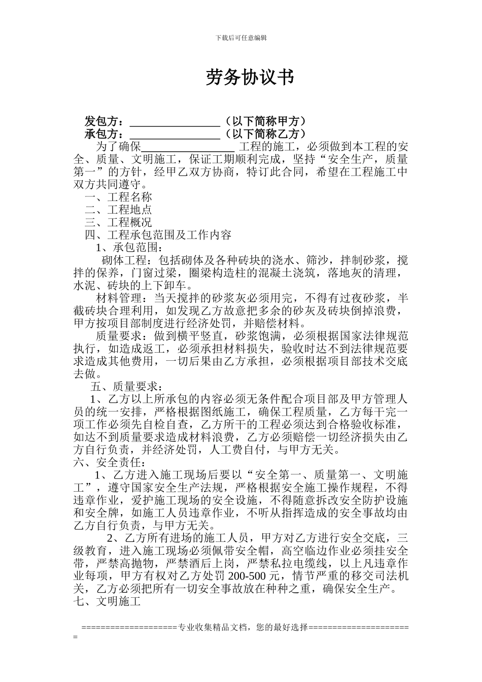 砖砌体劳务协议书_第1页