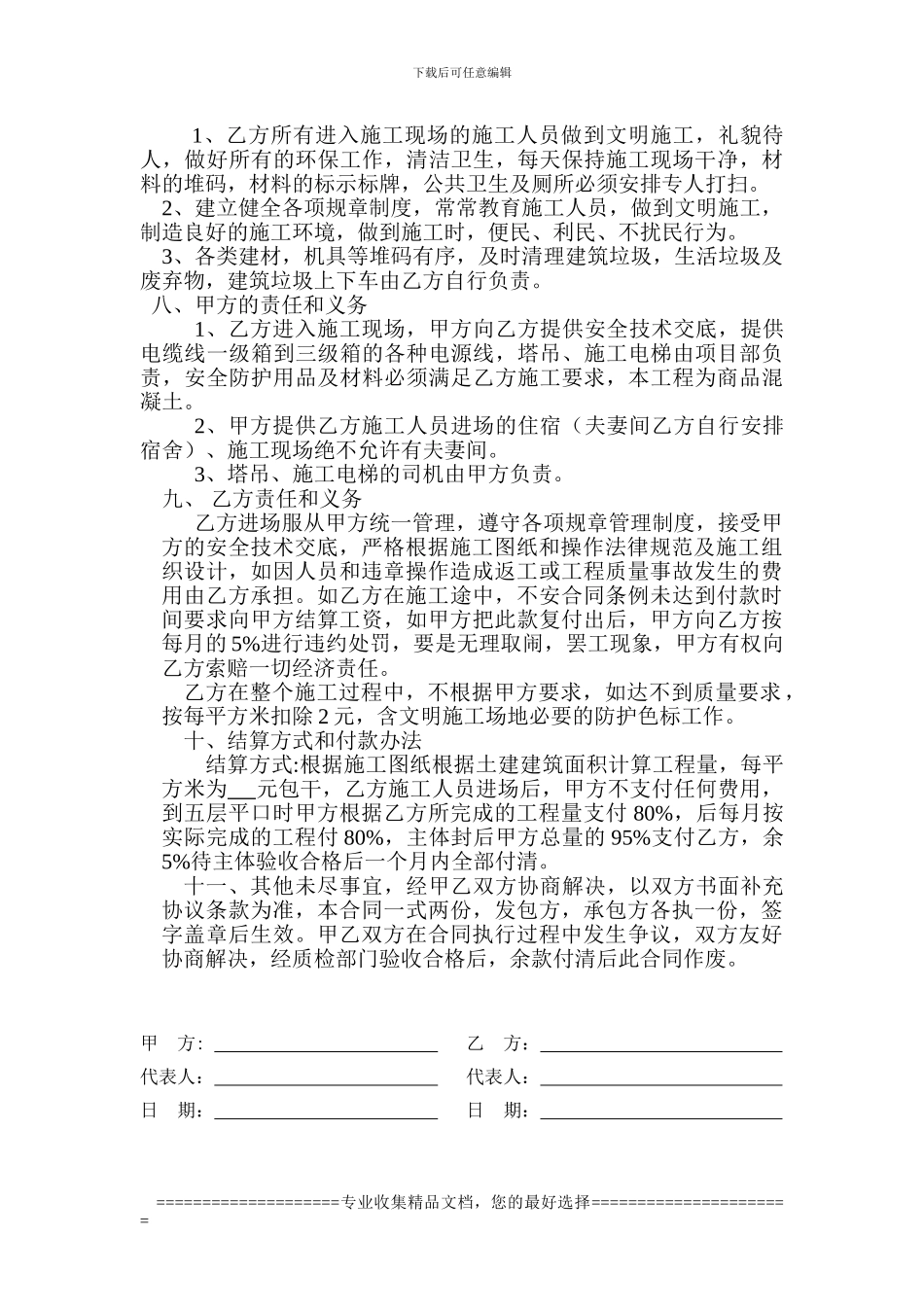 砖砌体劳务协议书_第2页