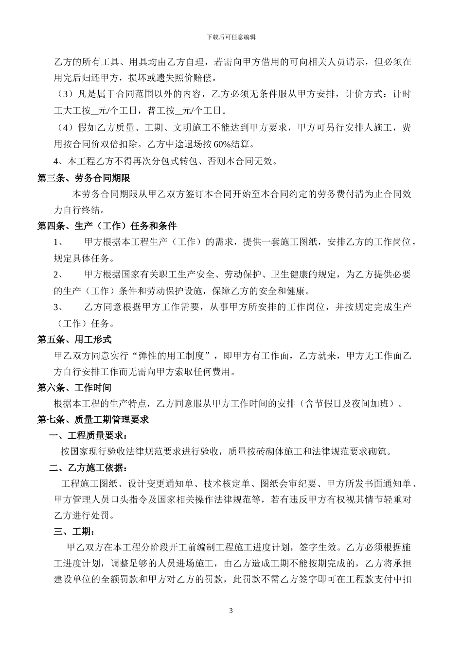 砖砌体劳务承包合同_第3页