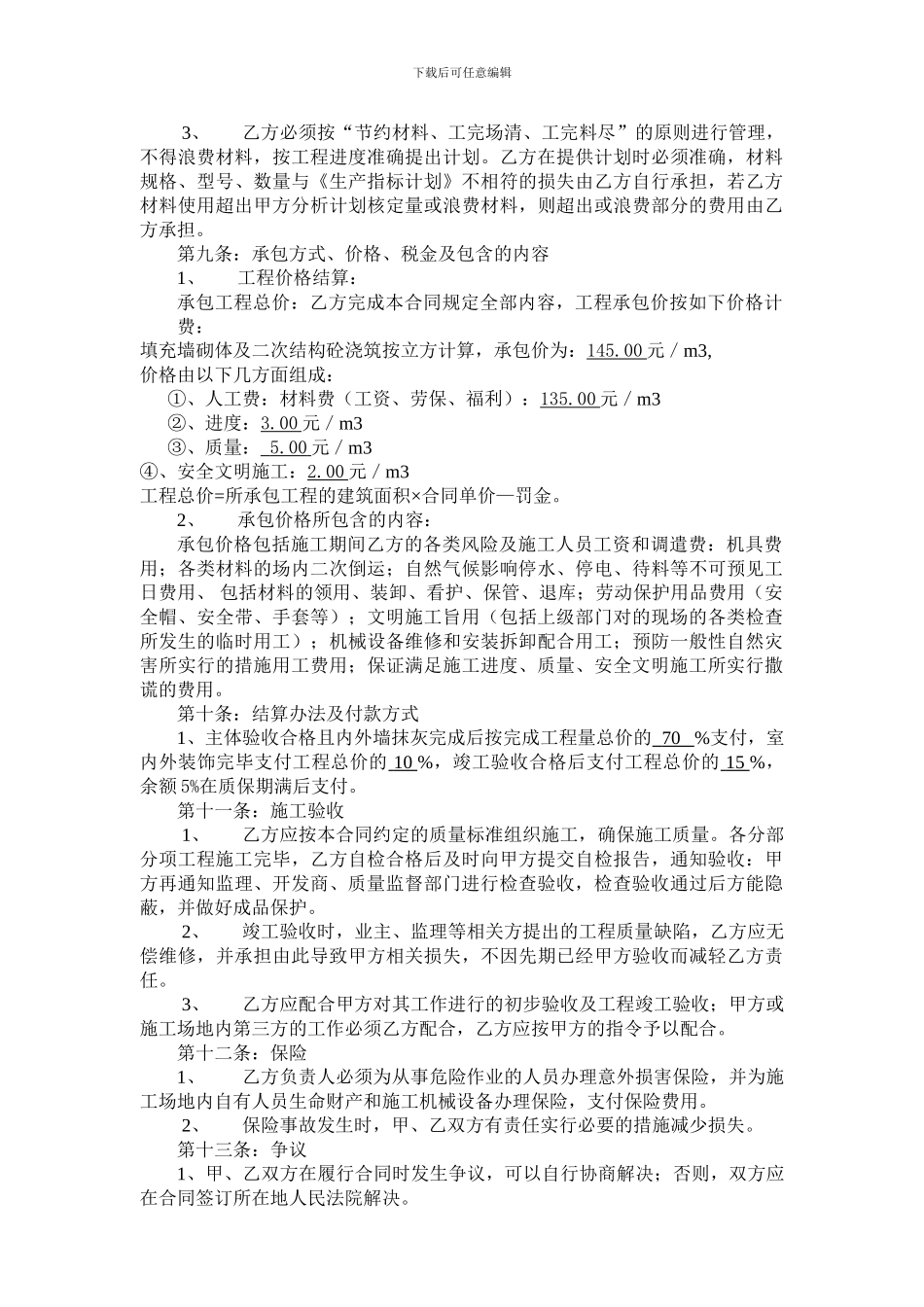 砖砌体劳务施工承包合同_第3页