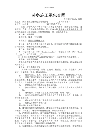 砖砌体劳务施工承包合同