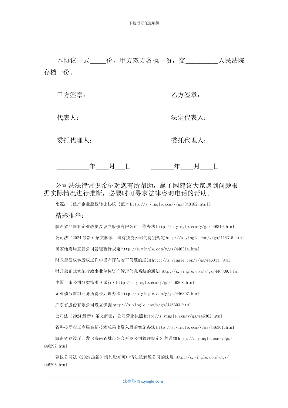 破产企业股权转让协议书范本_第3页