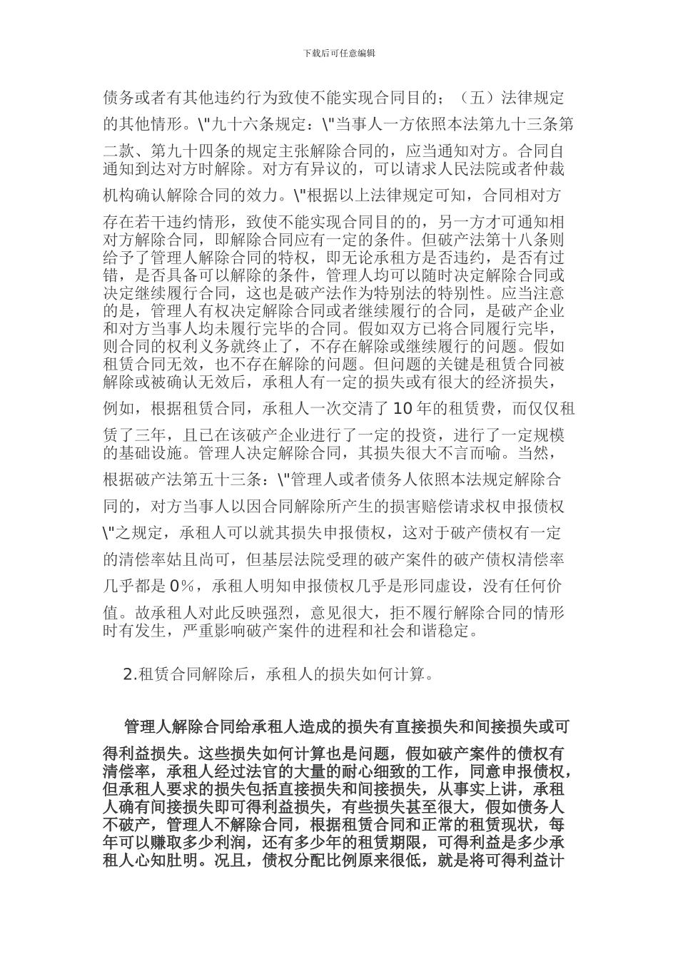 破产企业所签租赁合同的处理_第2页