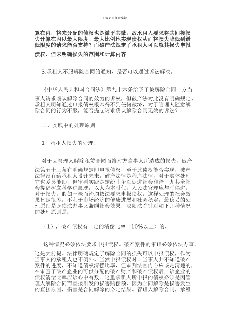 破产企业所签租赁合同的处理_第3页