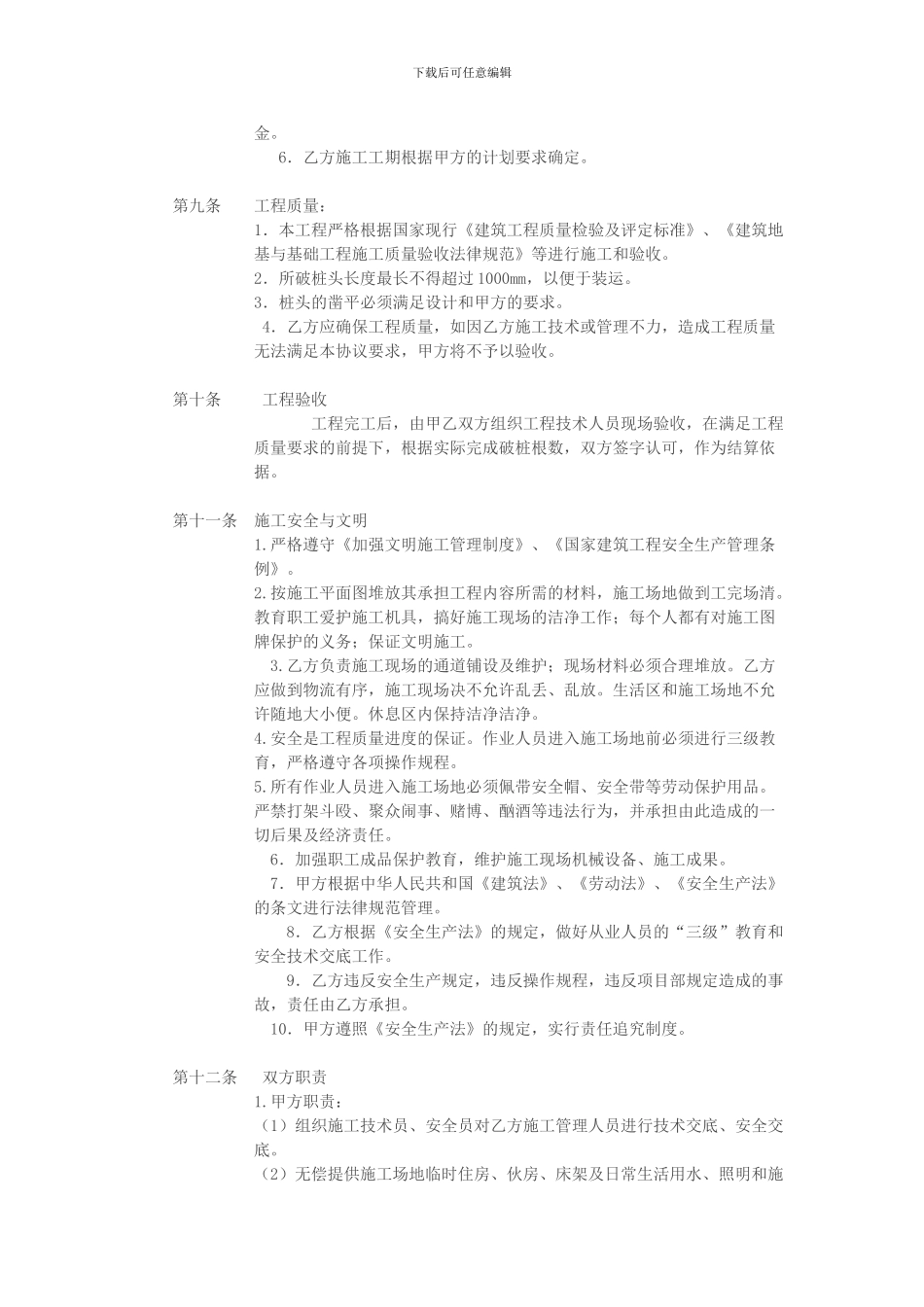 破桩头承包合同_第2页