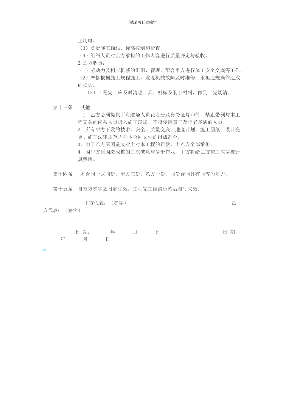 破桩头承包合同_第3页