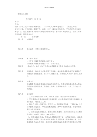 破桩头承包合同