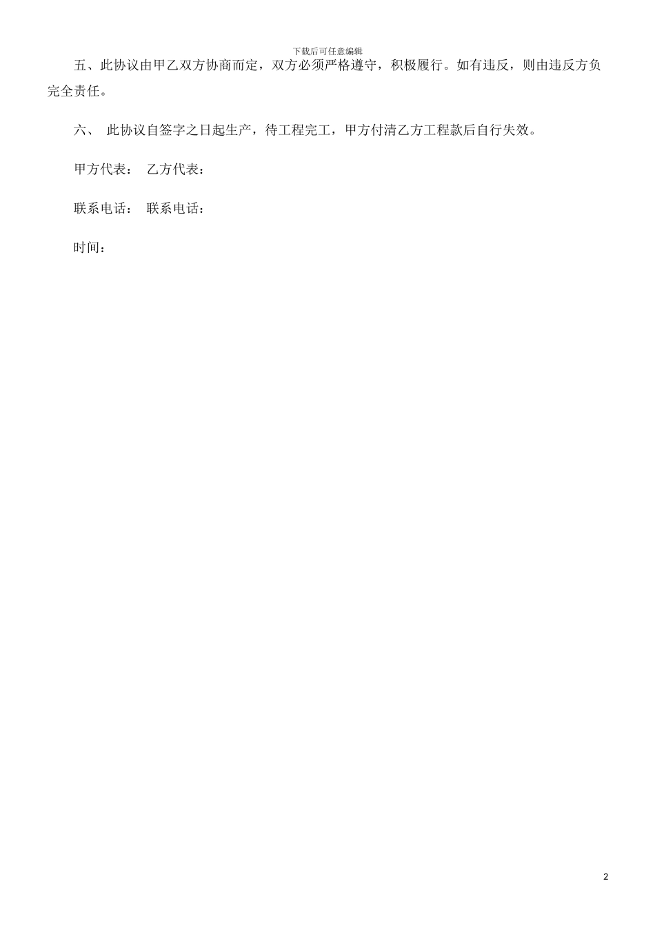 破桩头施破桩头施工协议书文本的应用_第2页