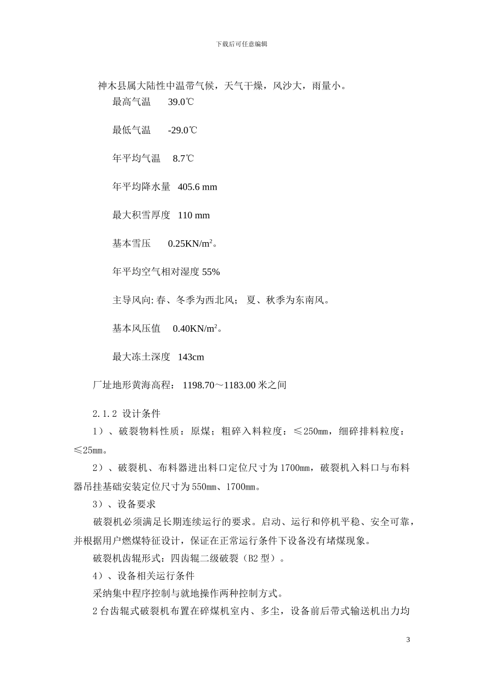 破碎机技术协议_第3页