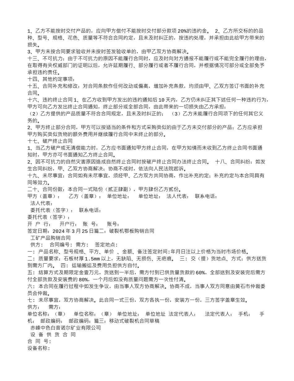 破碎机采购合同_第2页