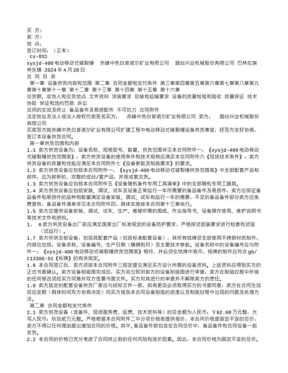 破碎机采购合同_第3页