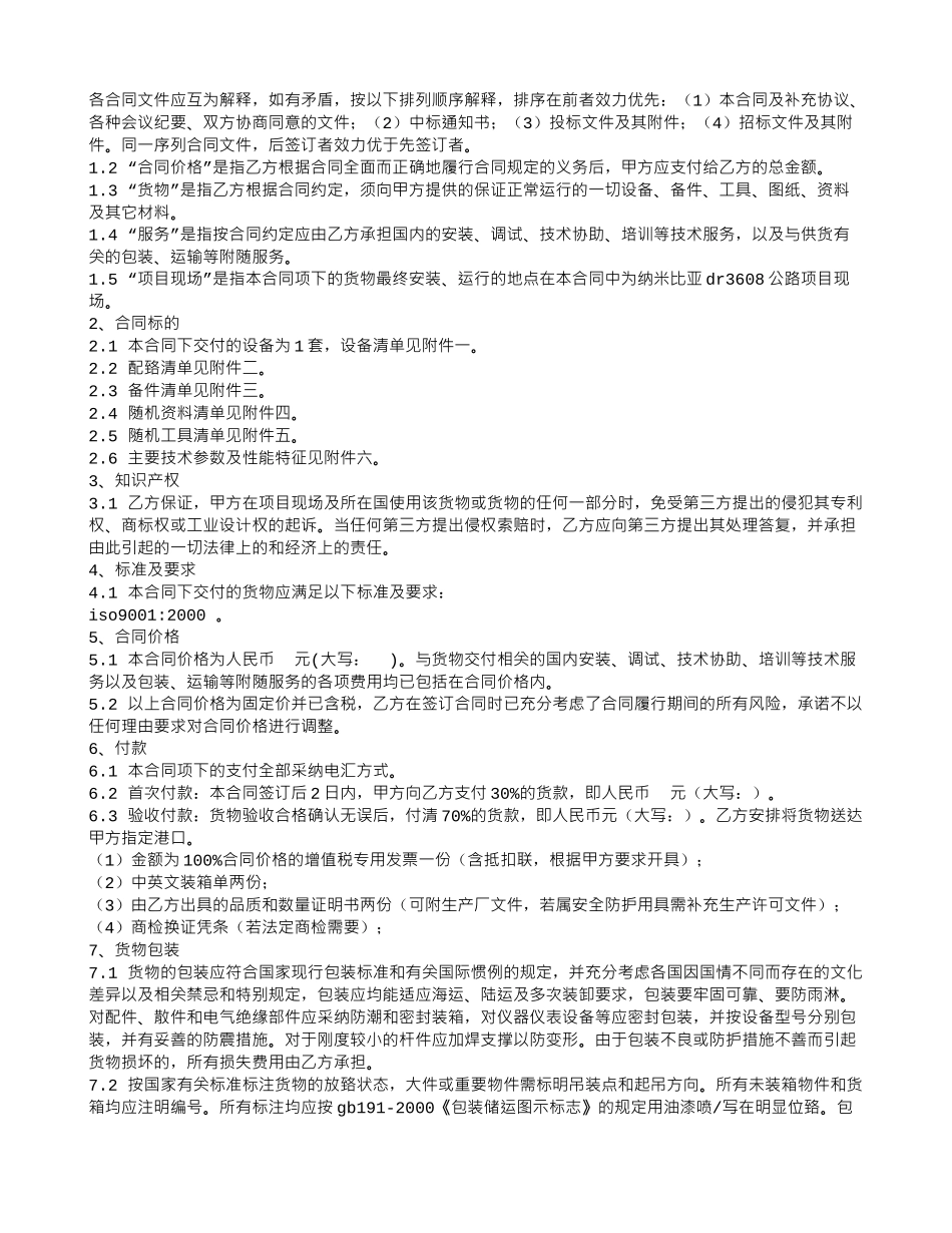 破碎设备采购合同_第3页