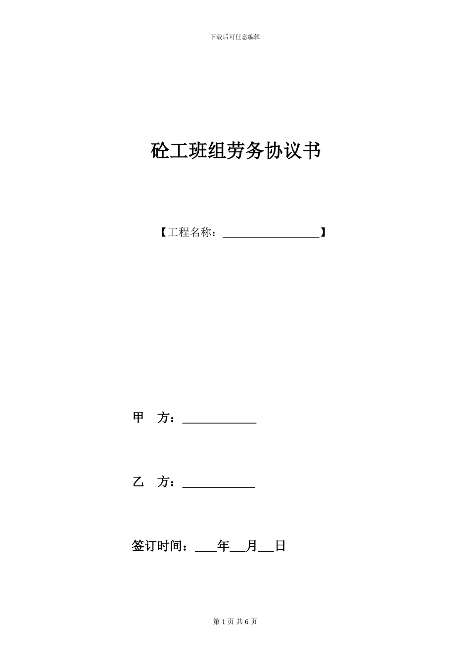 砼工班组施工协议书_第1页