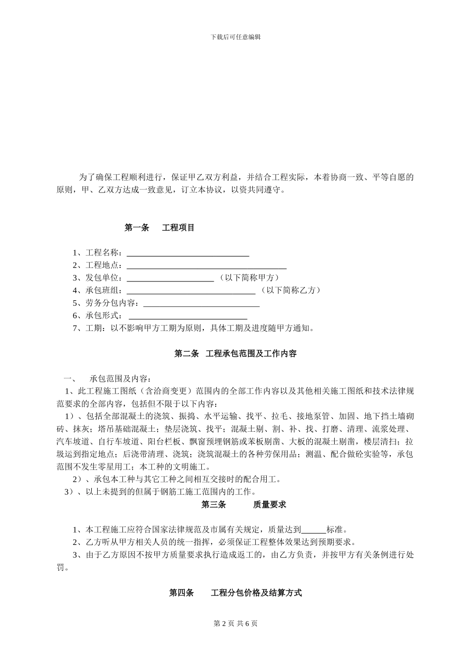 砼工班组施工协议书_第2页