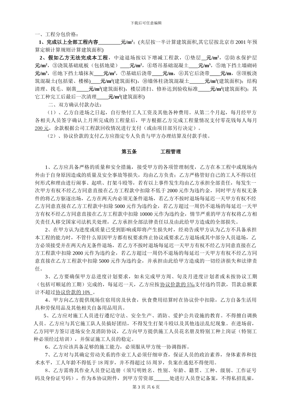 砼工班组施工协议书_第3页