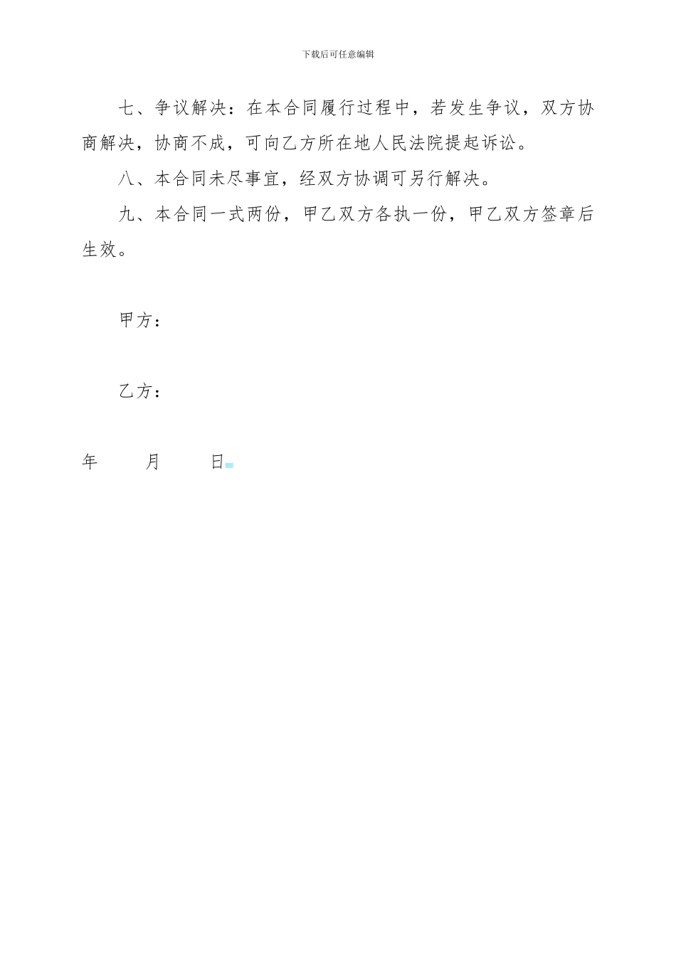 破碎设备租赁合同_第3页