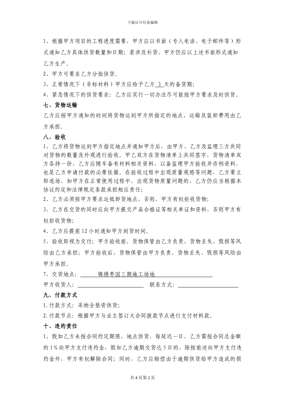 砼加气块供货合同_第2页