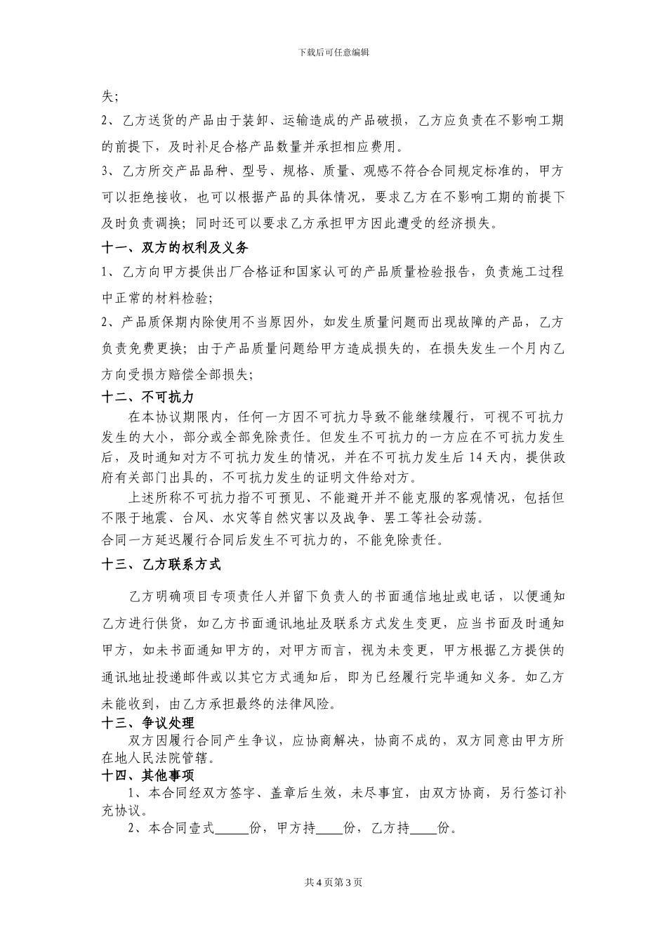 砼加气块供货合同_第3页