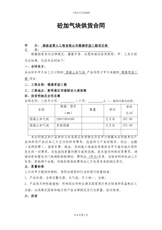 砼加气块供货合同
