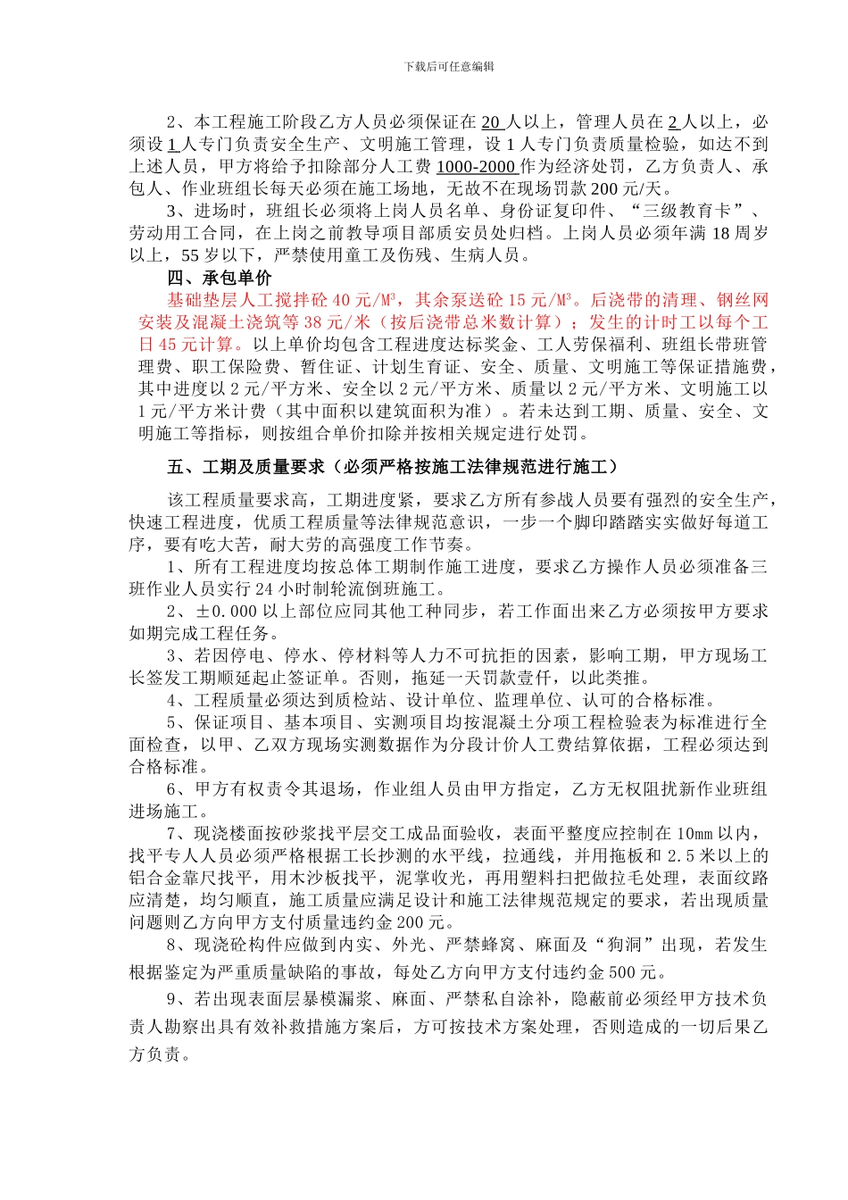 砼作业分项工程劳务承包合同_第2页