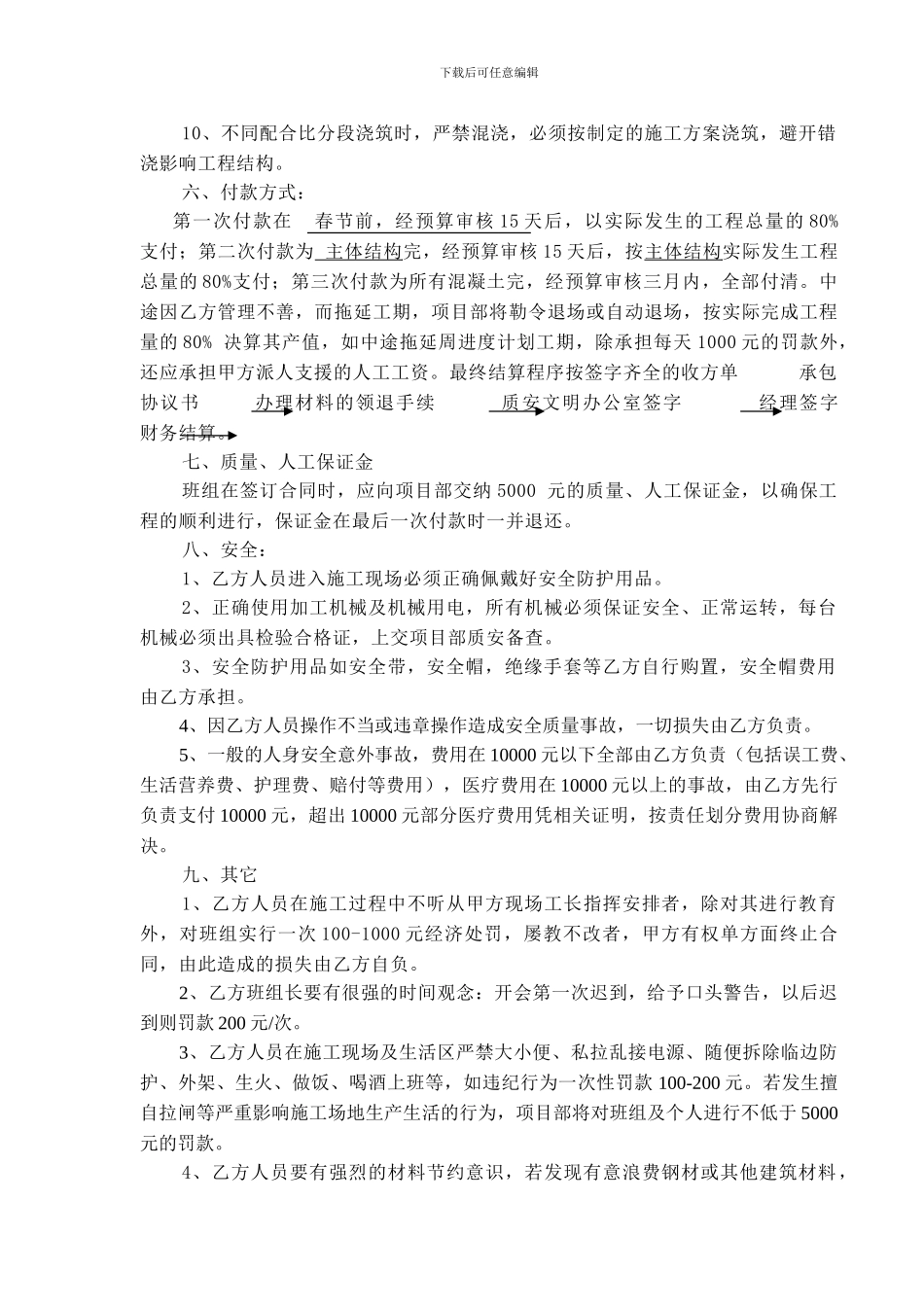 砼作业分项工程劳务承包合同_第3页