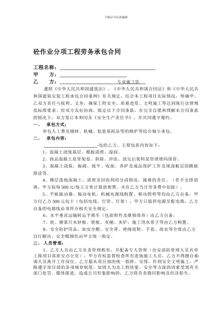 砼作业分项工程劳务承包合同