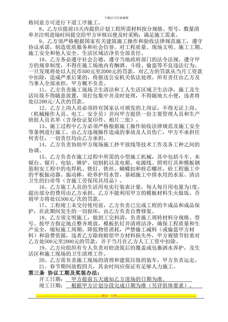 砼挡墙施工劳务协议书-_第2页