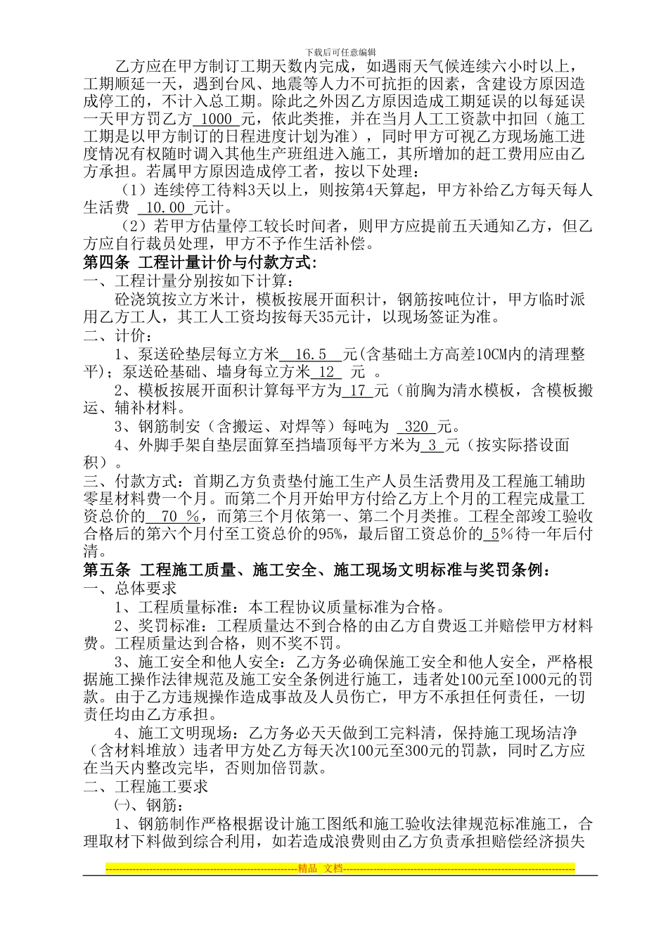 砼挡墙施工劳务协议书-_第3页