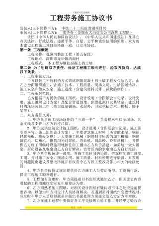 砼挡墙施工劳务协议书-