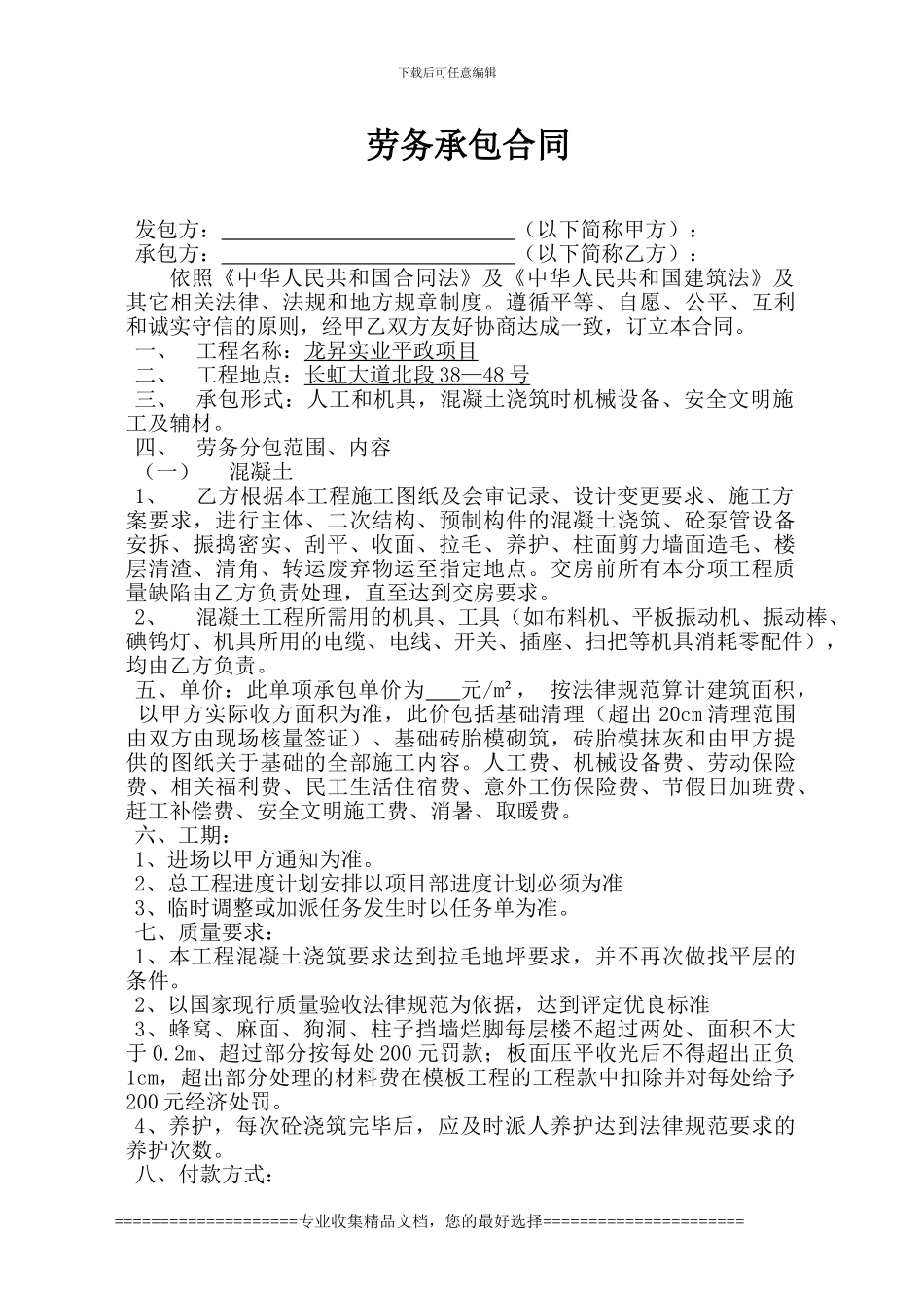 砼劳务承包合同_第1页