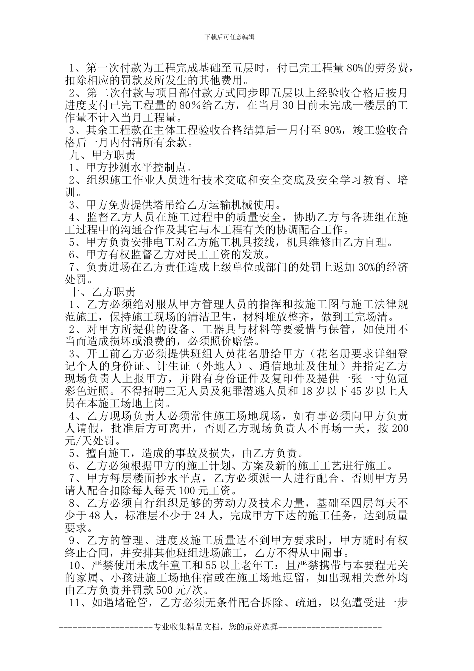 砼劳务承包合同_第2页