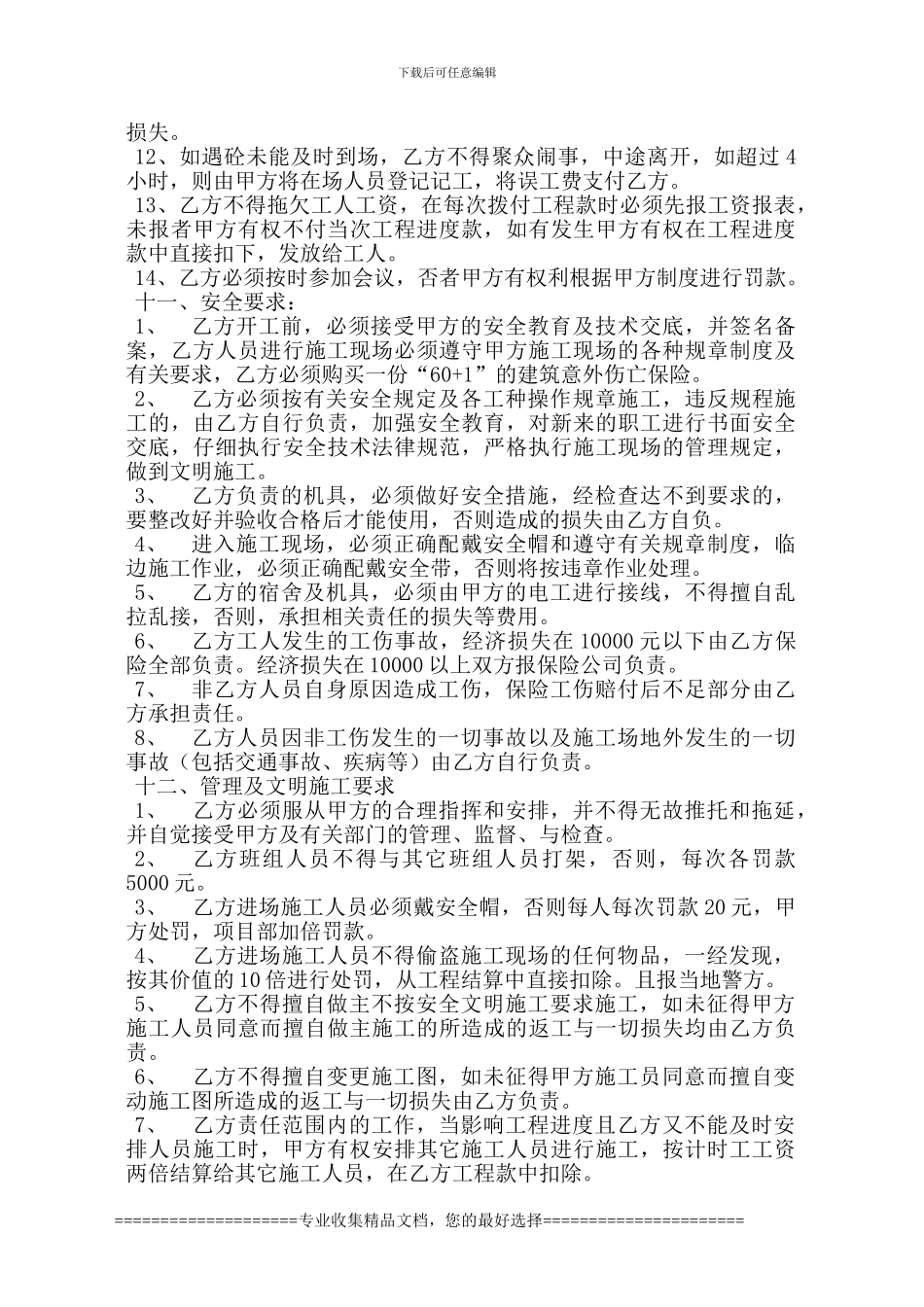 砼劳务承包合同_第3页