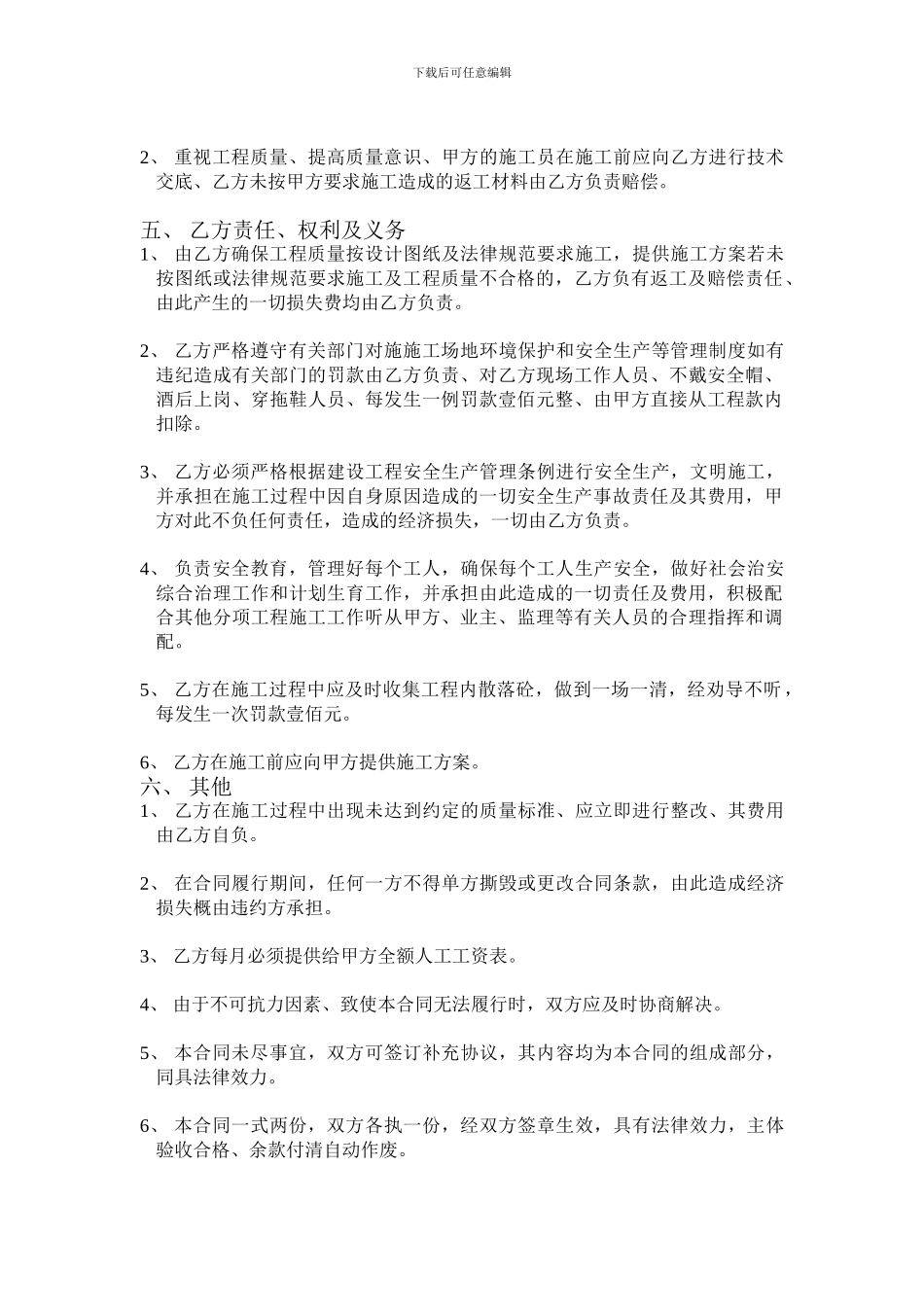 砼浇筑-施工承包协议书_第2页