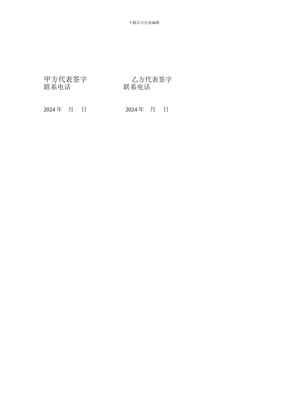 砼浇筑-施工承包协议书_第3页