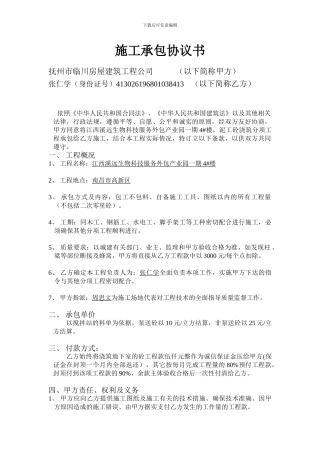 砼浇筑-施工承包协议书