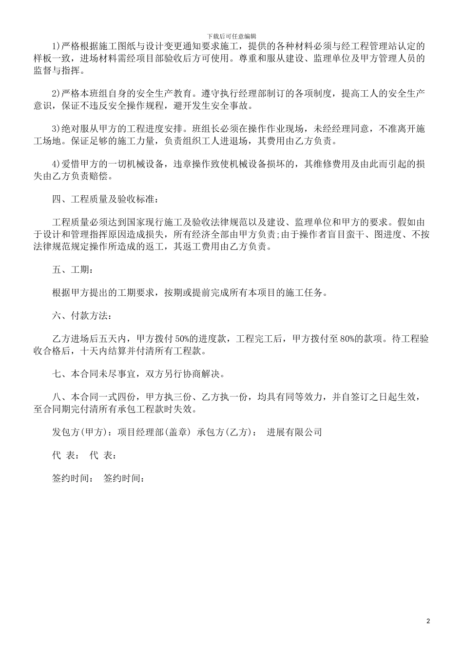 硅钙板天硅钙板天花吊顶施工承包合同的应用_第2页