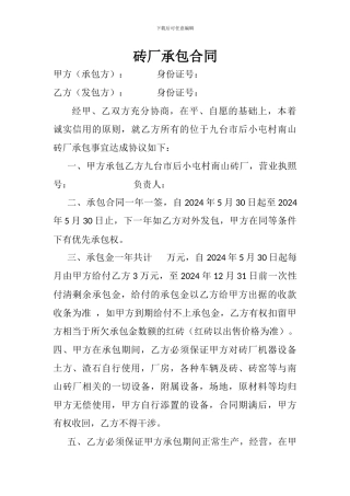 砖厂承包合同