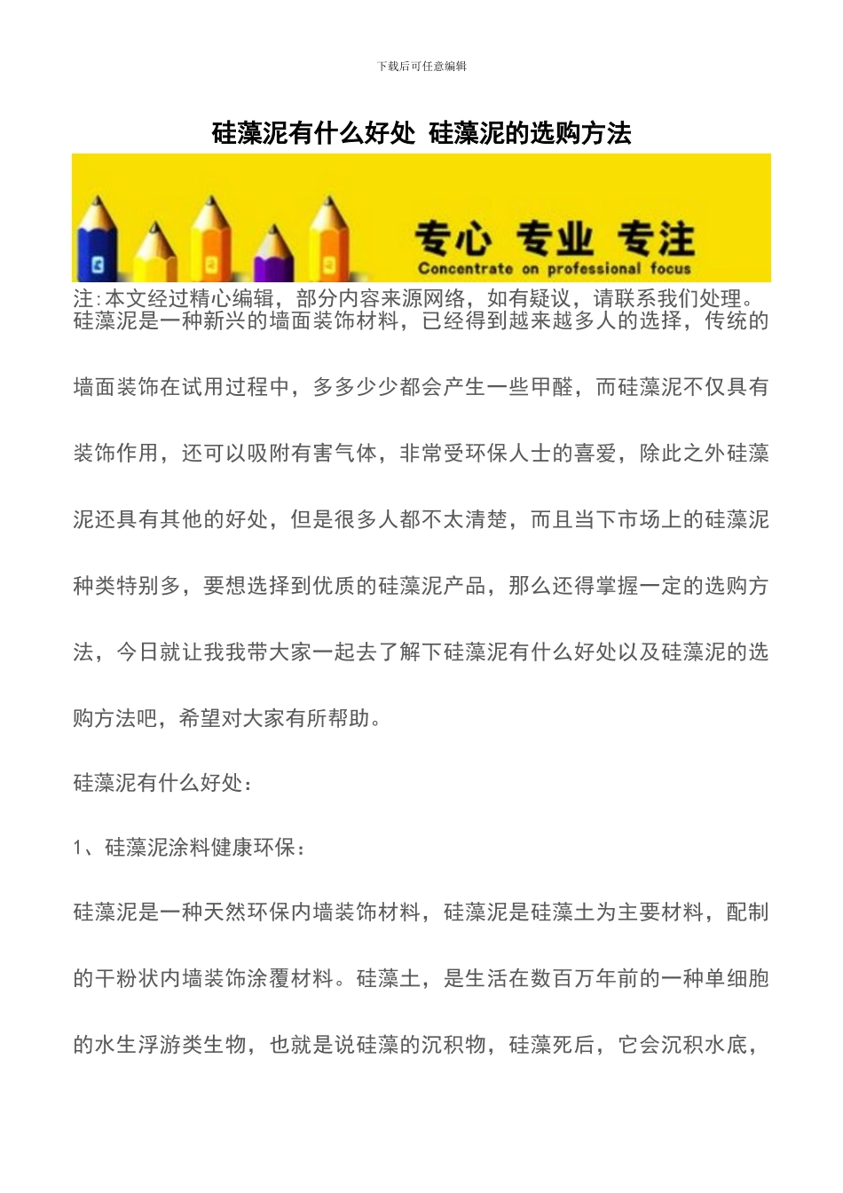 硅藻泥有什么好处-硅藻泥的选购方法_第1页