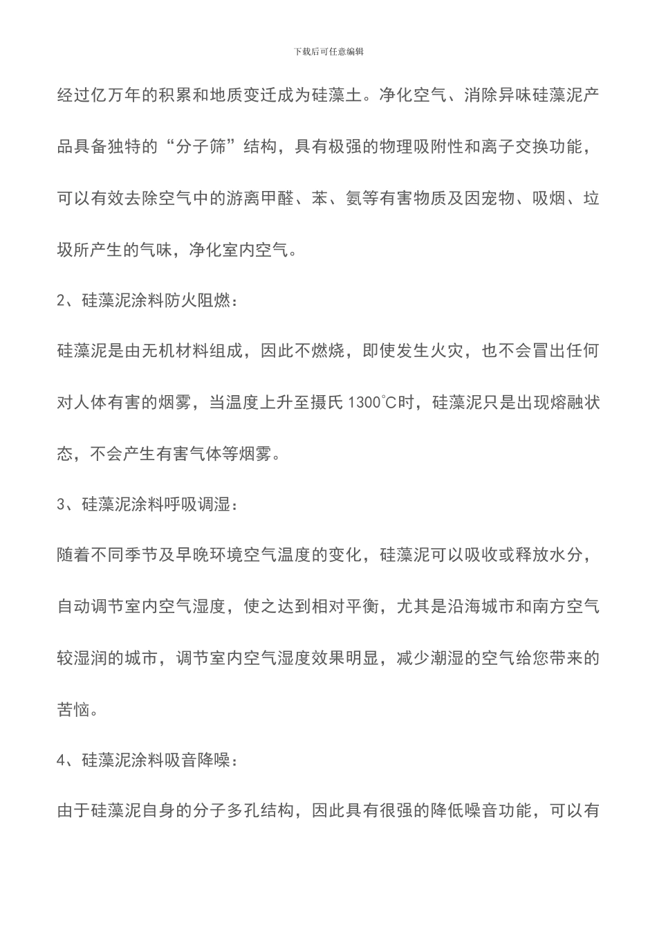 硅藻泥有什么好处-硅藻泥的选购方法_第2页