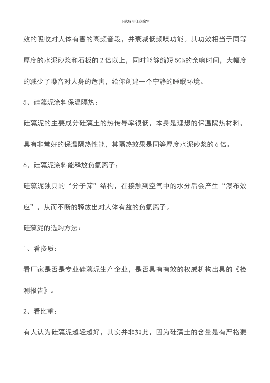 硅藻泥有什么好处-硅藻泥的选购方法_第3页