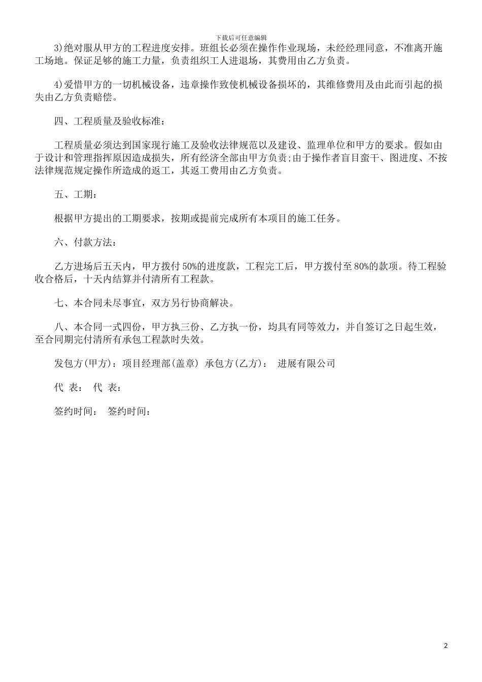 硅钙板天花吊顶施工承包合同探讨与研究_第2页