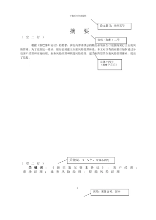 硕士毕业论文格式排版