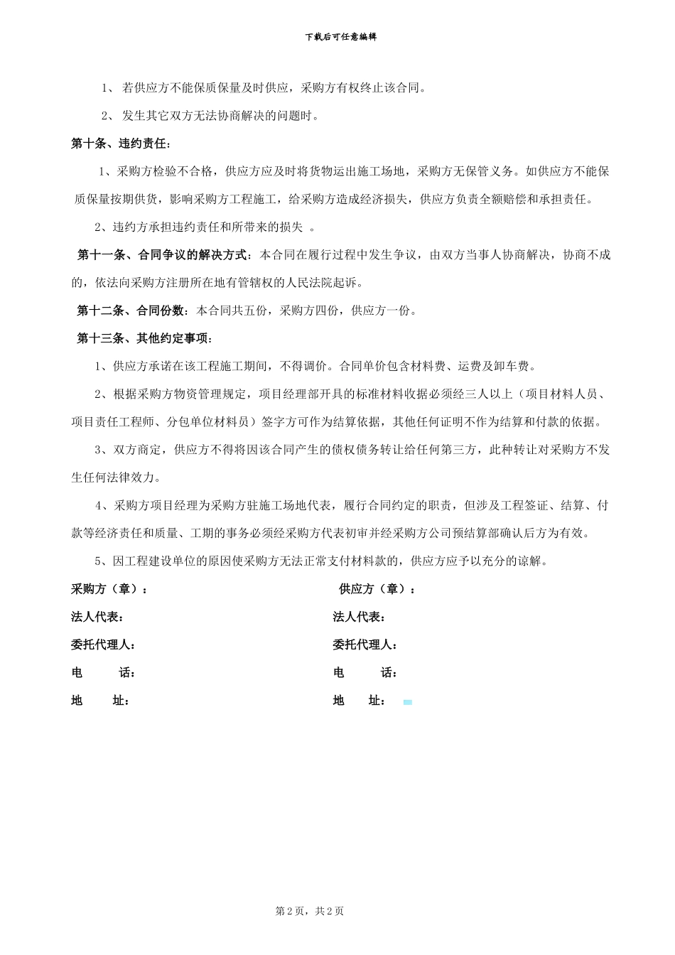 硅酸盐水泥采购合同_第2页