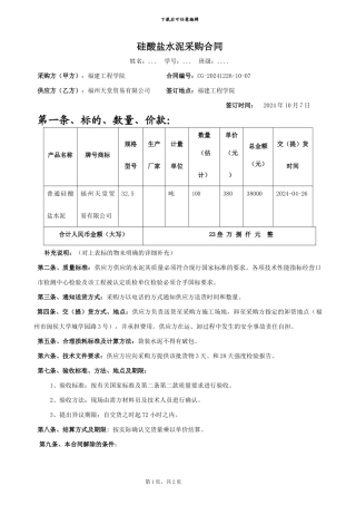 硅酸盐水泥采购合同