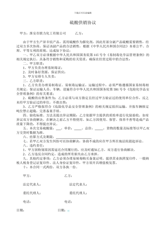 硫酸供销协议