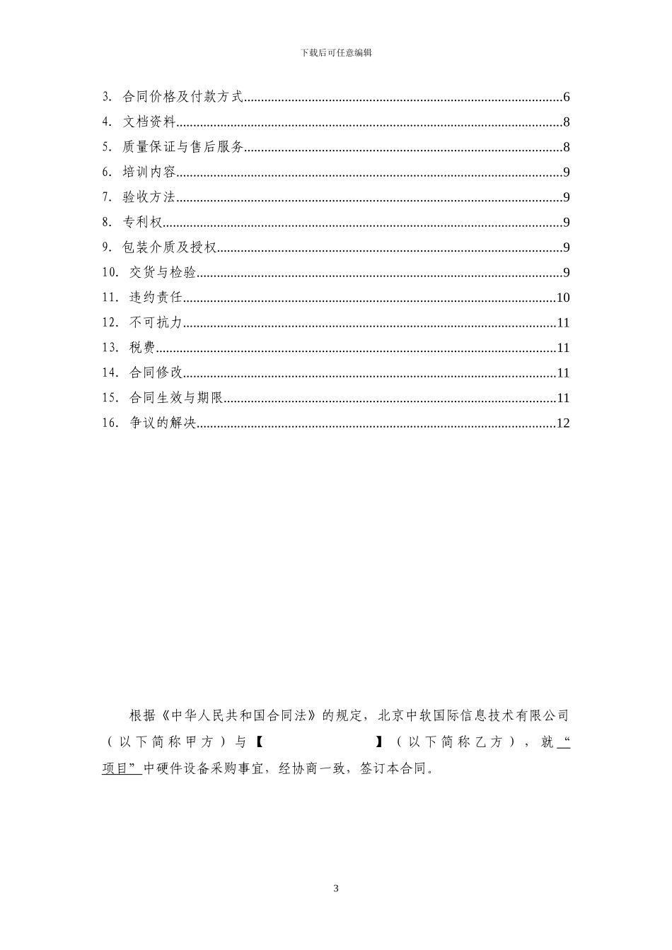 硬件产品采购合同_第3页