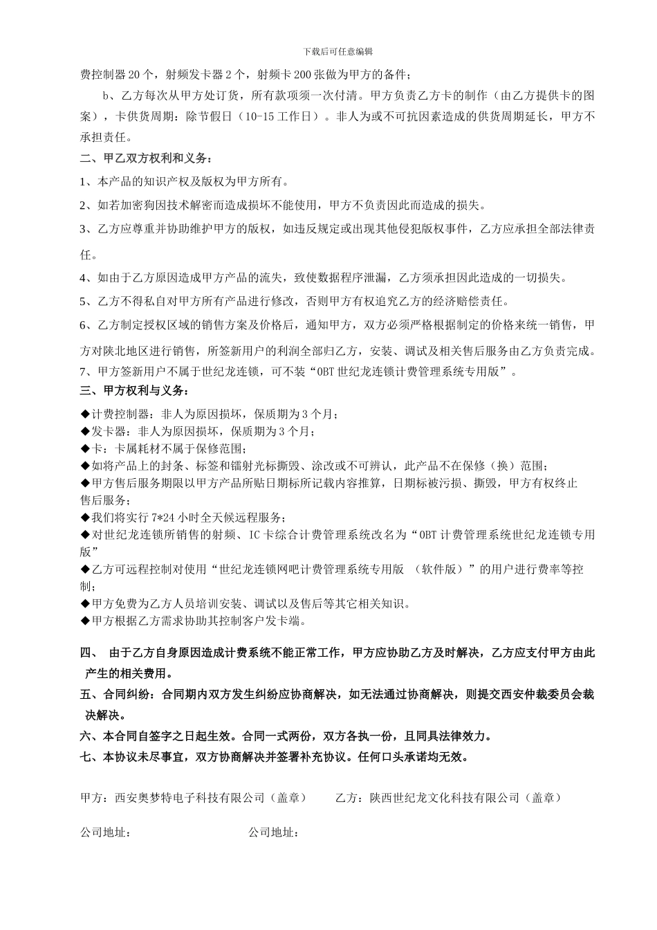 硬件代理协议_第2页